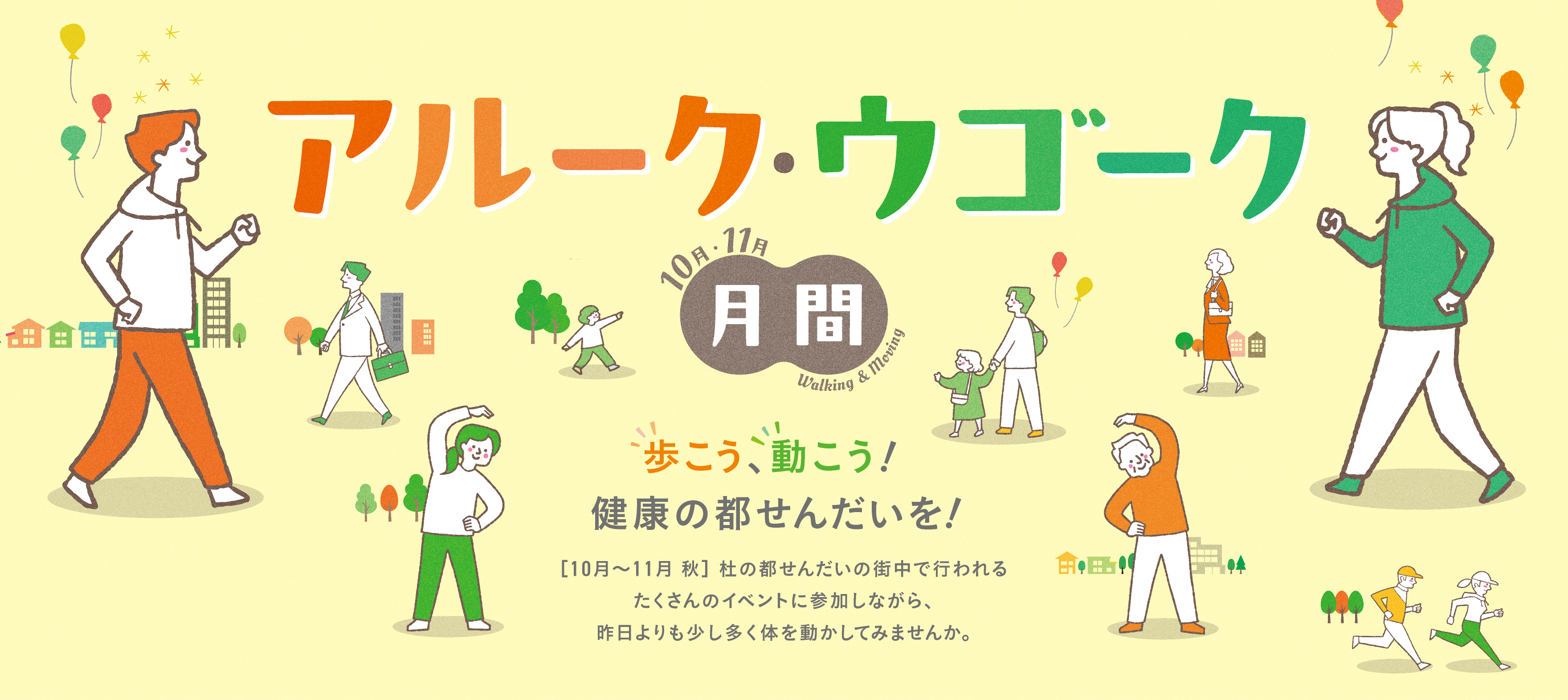 アルーク・ウゴーク月間