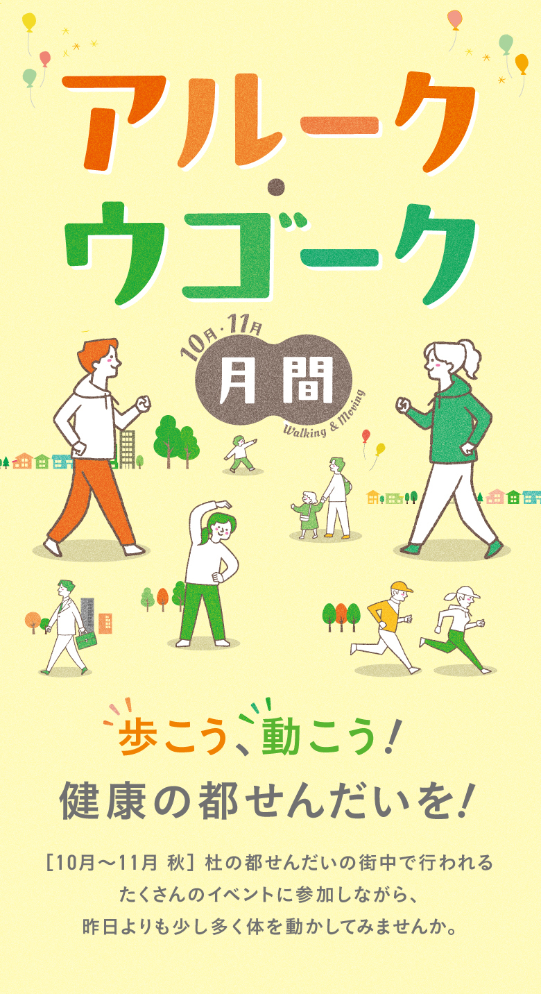 アルーク・ウゴーク月間