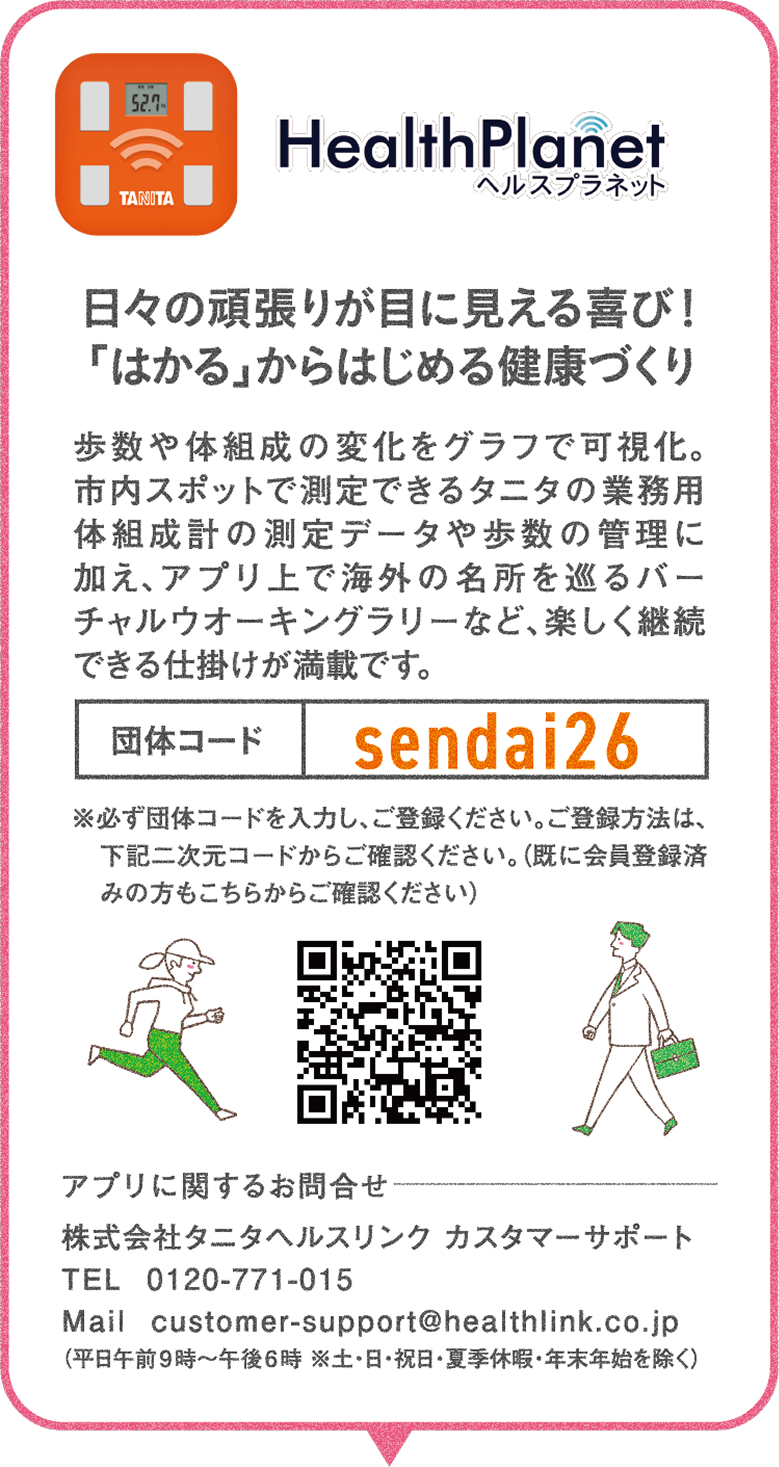 ヘルスプラネット