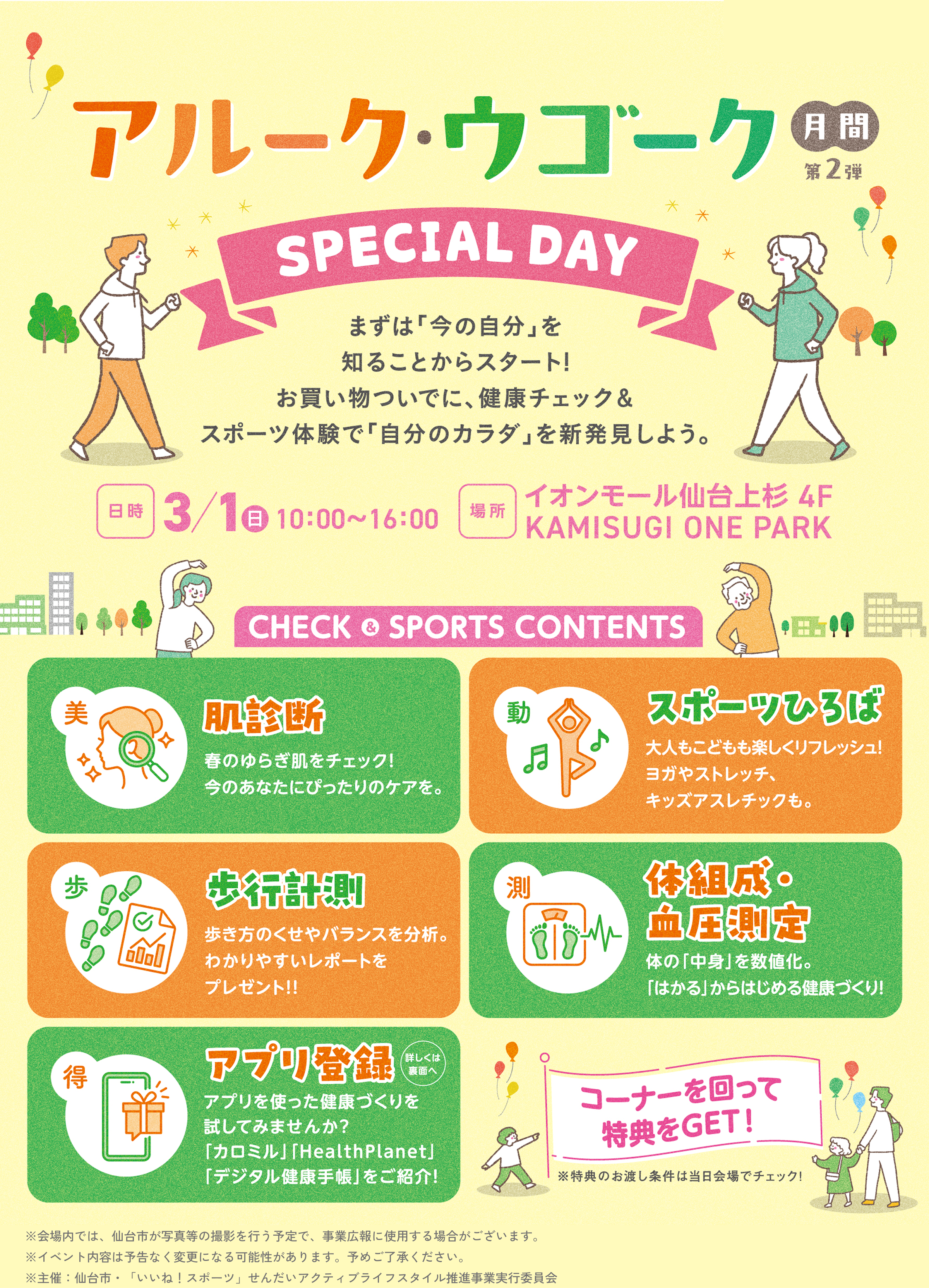 イベント情報