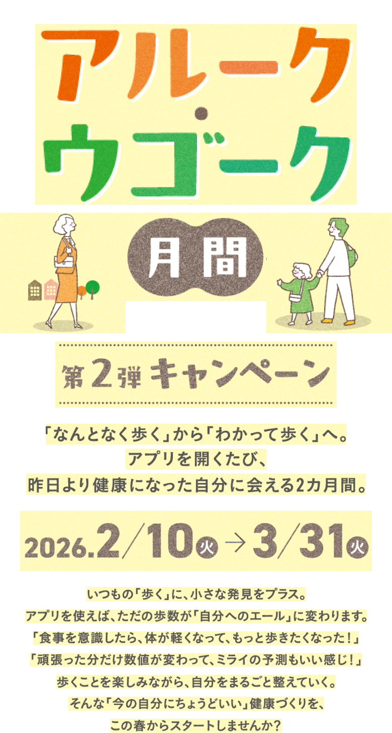 アルーク・ウゴーク月間