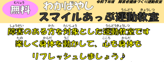 健康に関するイベント