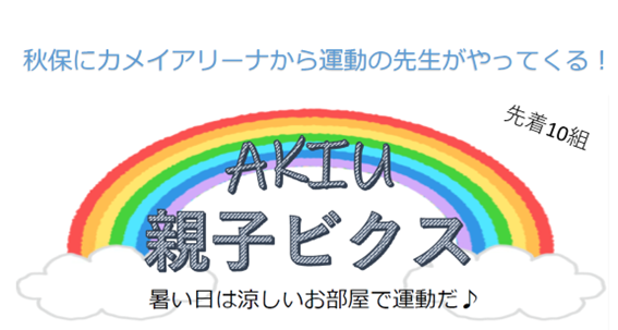 スポーツ・ウォーキング関連イベント
