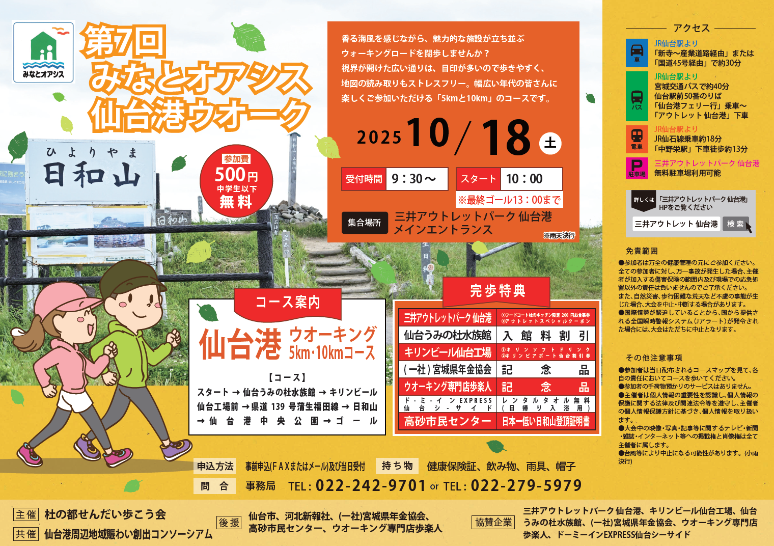 【10月18日開催】第7回みなとオアシス仙台港ウオーク