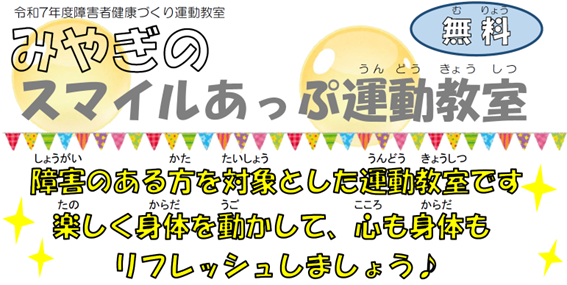 健康に関するイベント
