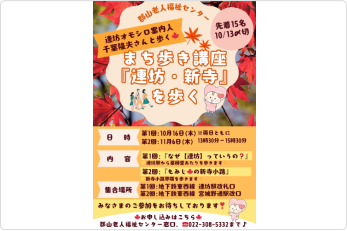 連坊オモシロ案内人　千葉隆夫さんと歩く まち歩き講座「連坊・新寺」を歩く