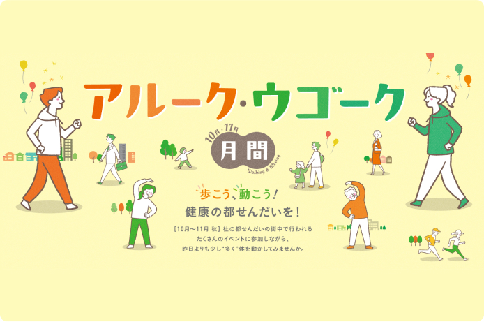 市民センターで交流　ラジオ体操とウォーキング講座