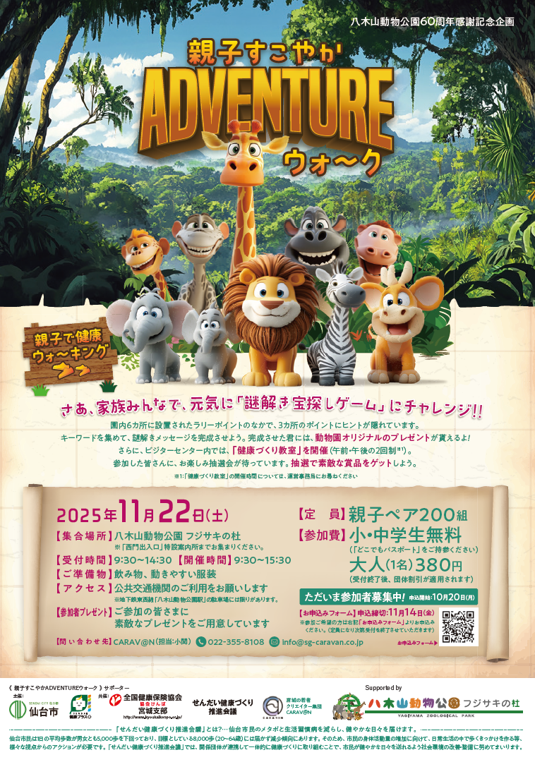 スポーツ・ウォーキング関連イベント