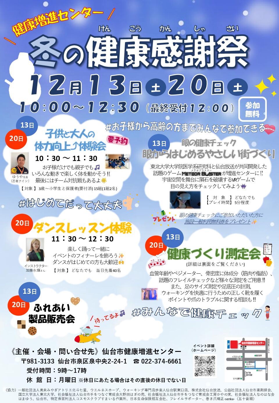 健康に関するイベント