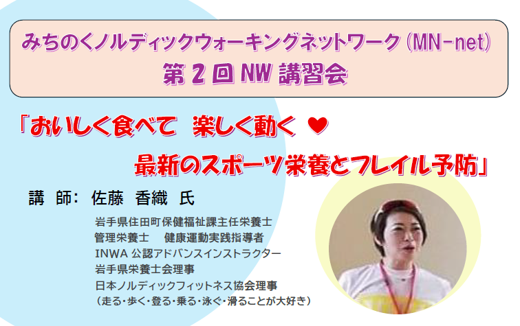 おいしく食べて　楽しく動く♡最新のスポーツ栄養とフレイル予防