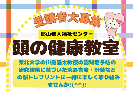 【4～8月開催】「頭の健康教室」 受講生募集