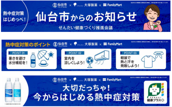 「FamilyMartVision」で熱中症対策啓発動画が放映されます！