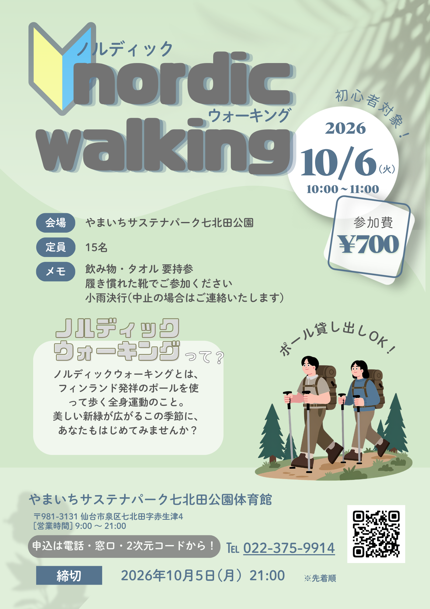 スポーツ・ウォーキング