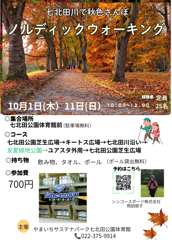 七北田川で秋色さんぽ