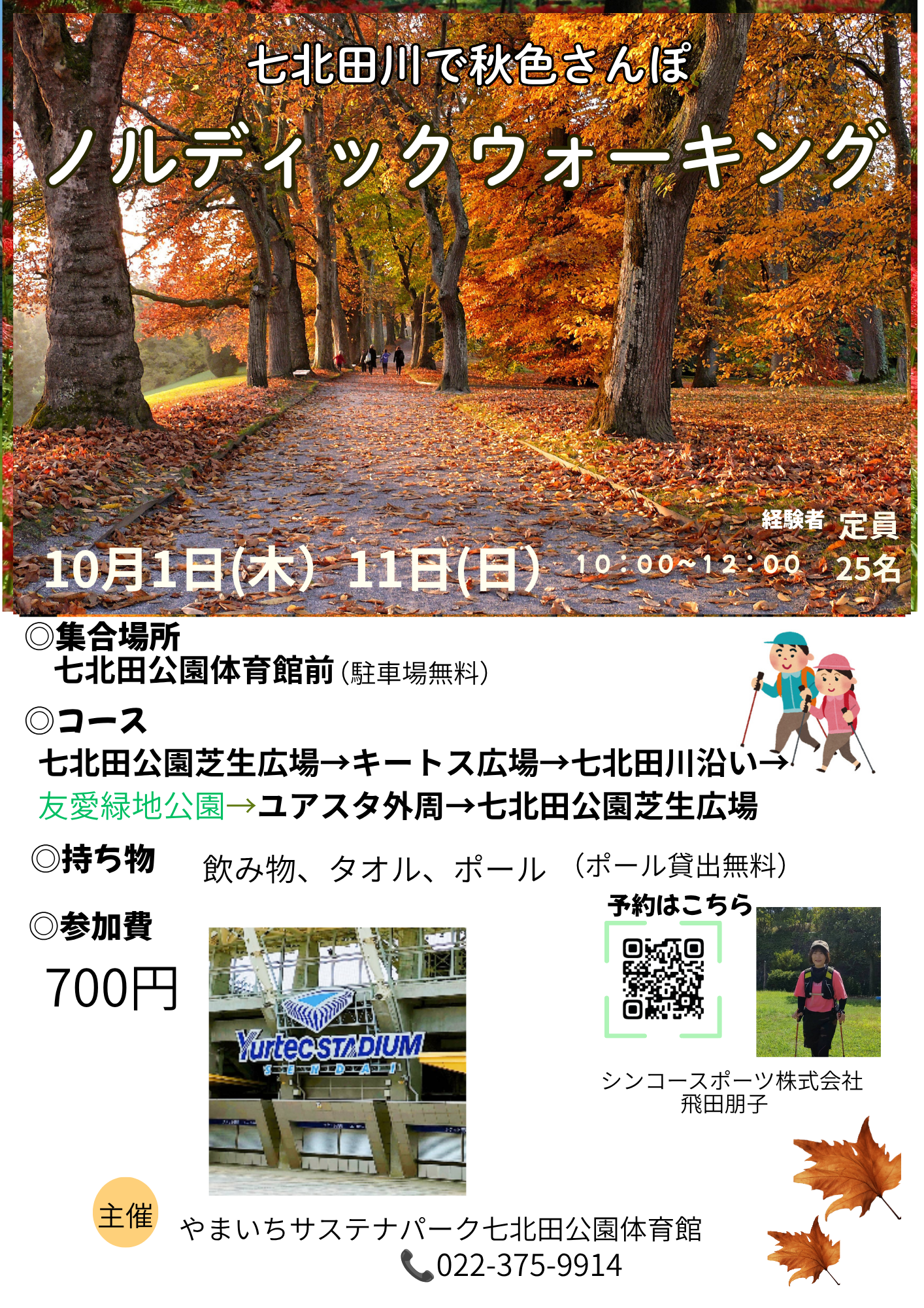 スポーツ・ウォーキング