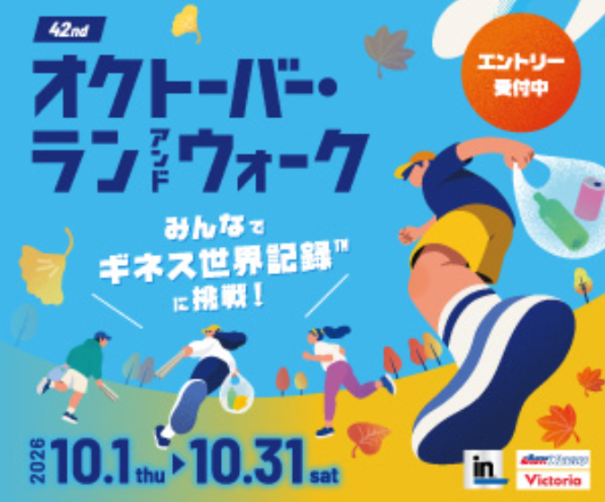 スポーツ・ウォーキング